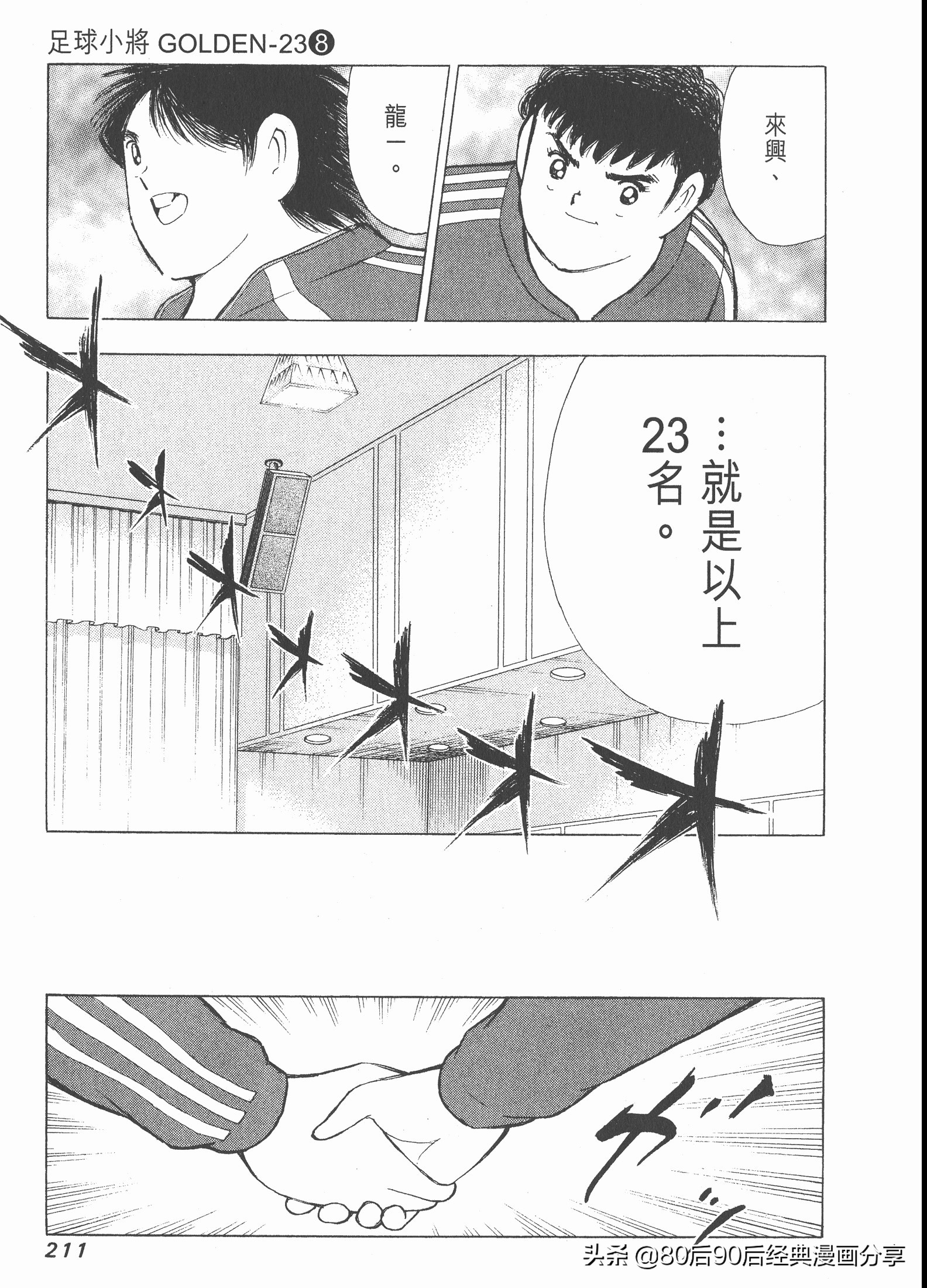 足球小將.GOLDEN-23卷008下