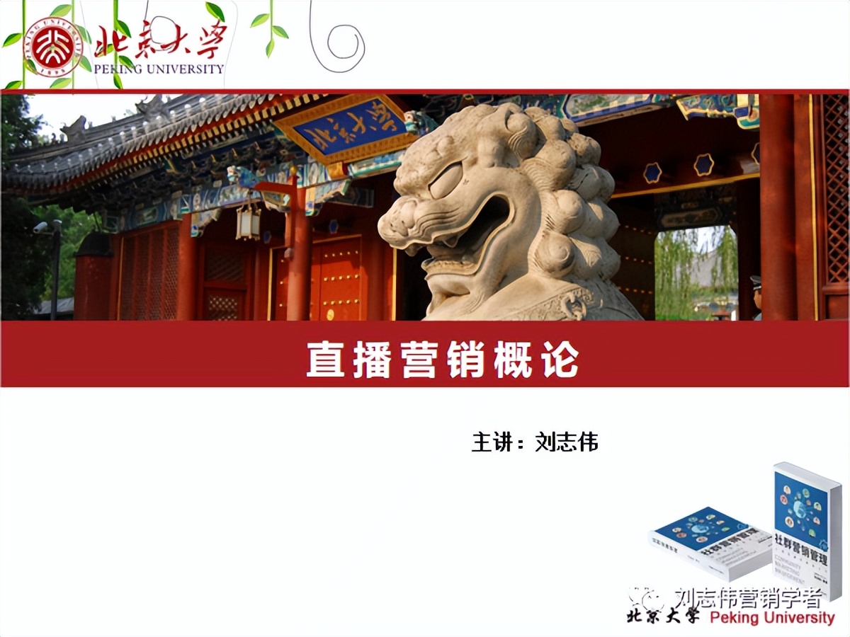 直播营销培训课件,直播营销ppt