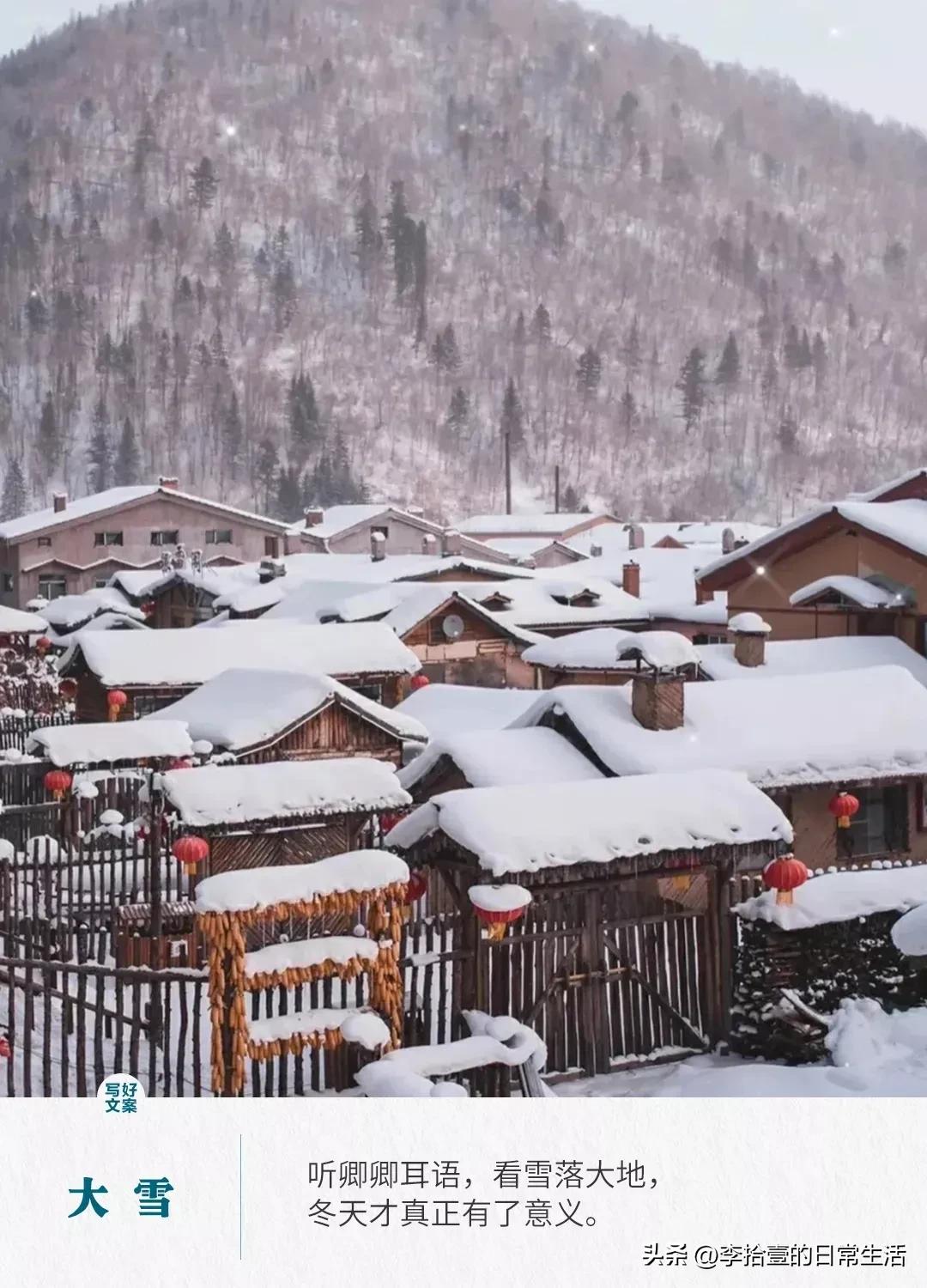 大雪节气的经典接地气文案,大雪节气文案冬雪雪冬小大寒