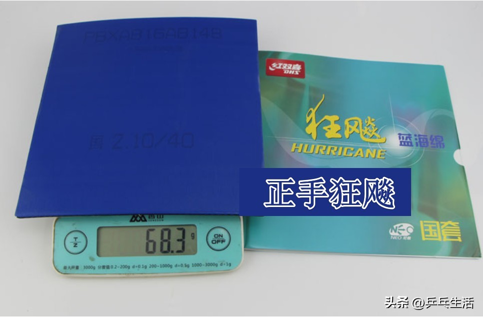 乒乓球拍重量多少合适横拍,乒乓球拍多少克算重