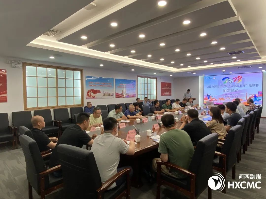 天津赛区足球比赛,天津市第二届设计联盟杯足球赛