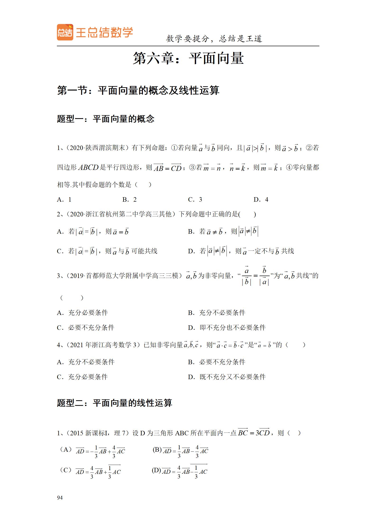 高中数学圆锥曲线大题题型总结,高中数学题型总结导图