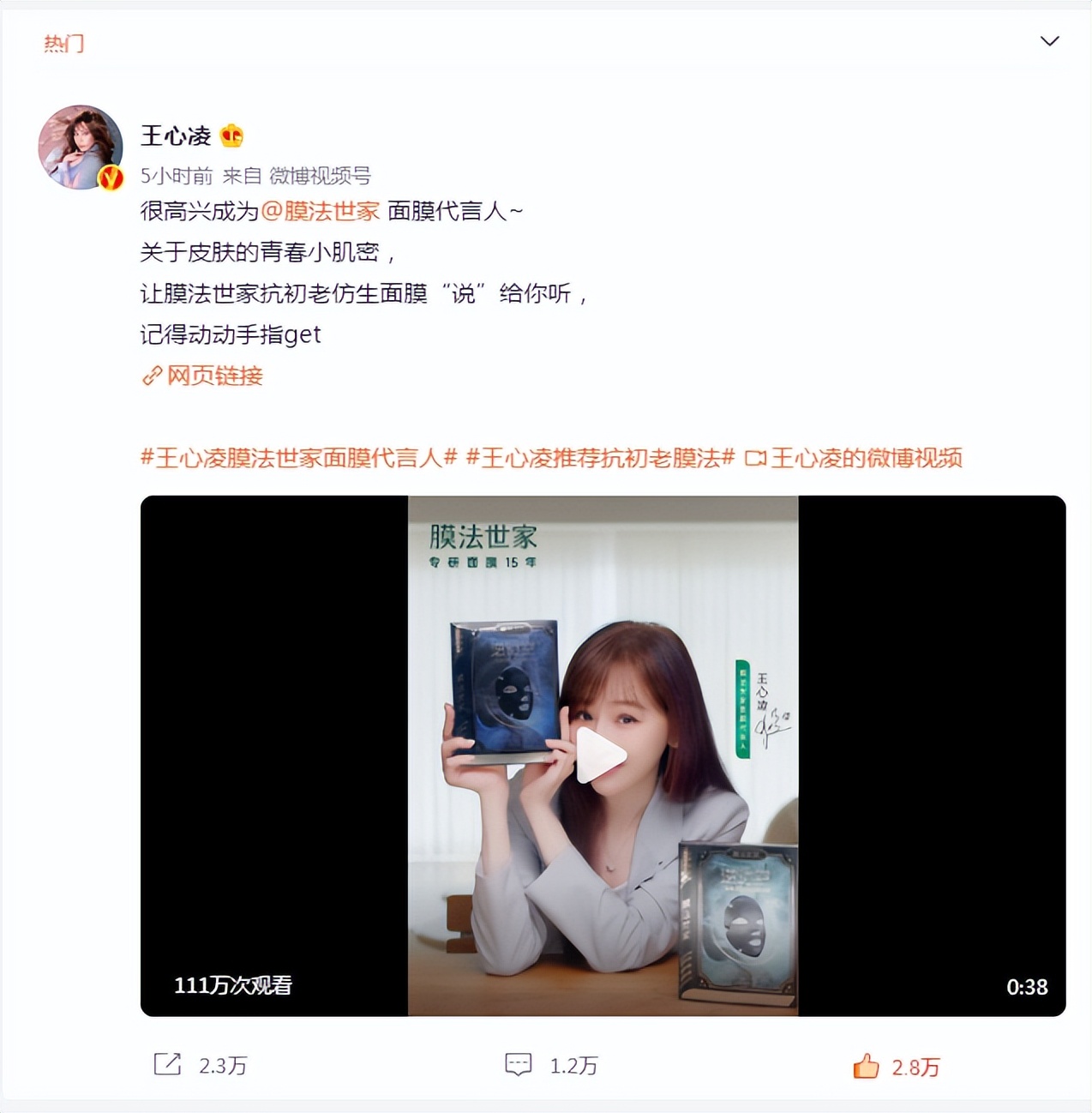 王心凌膜法世家代言,王心凌官宣膜法世家代言人