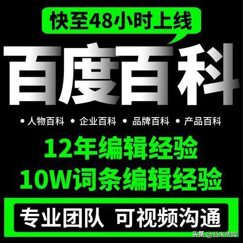 怎样创建百度百科词条通过率更高？