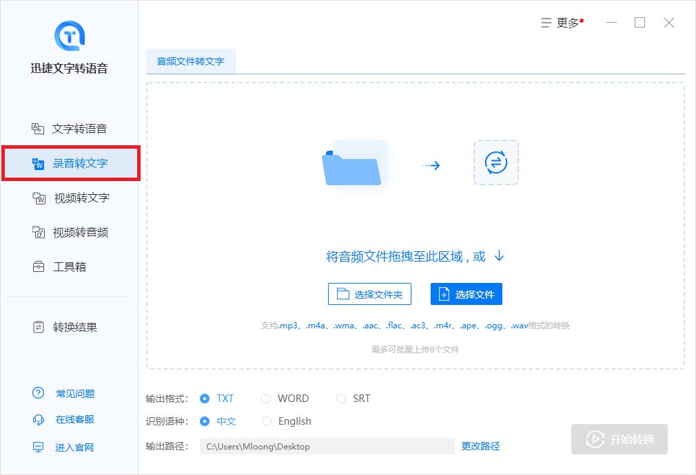 电脑会议记录神器,会议纪要电脑录音转文字