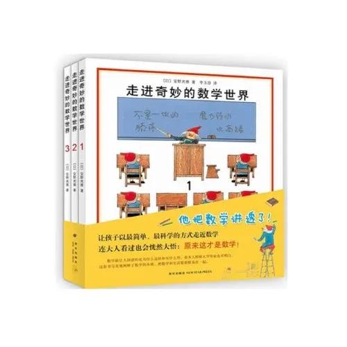 数学启蒙绘本酷炫100天,数学原来可以这样学的绘本