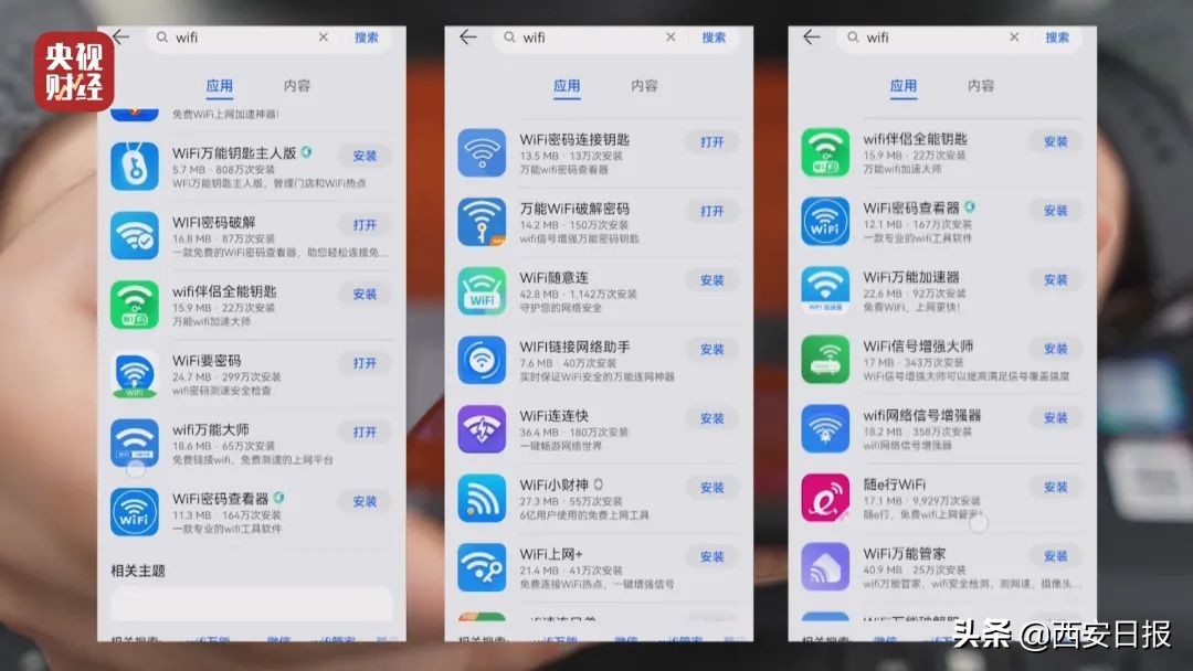 央视揭秘手机wifi泄露信息,免费wifi到底有多危险