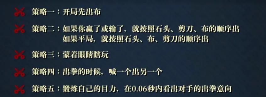 石头剪刀布的秘诀表,剪刀石头布必赢口诀