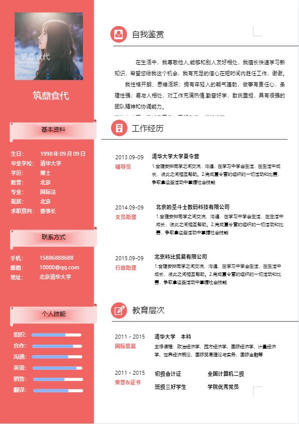 应届生没经验怎么写简历模板,应届生面试简历模板