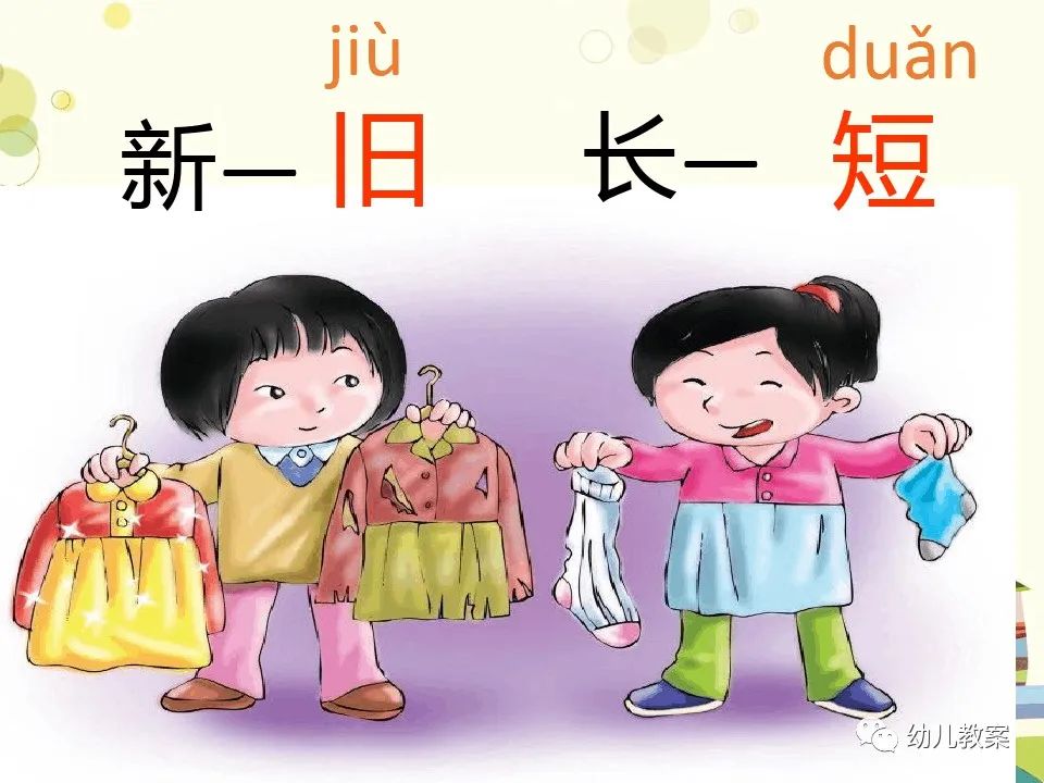 大班语言对子歌教案,幼儿园小班语言儿歌对对歌教案