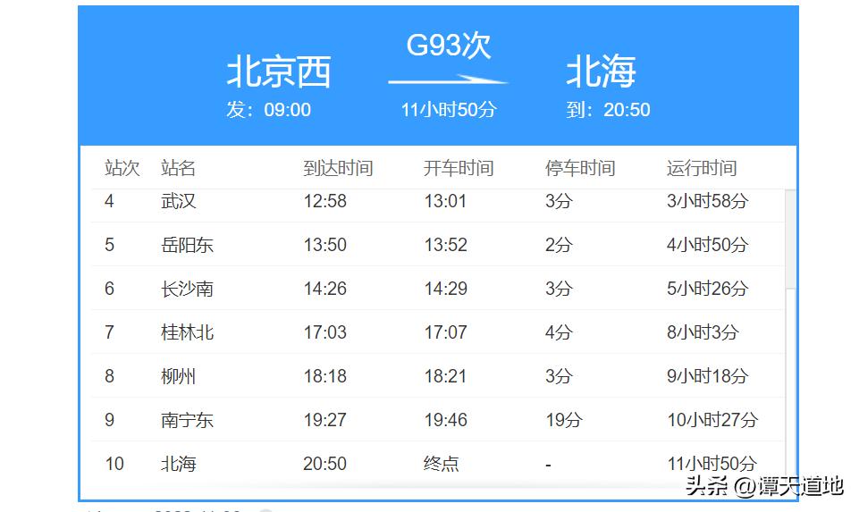 北京有通往广西北海的动车吗,为什么高铁能从北京直达北海