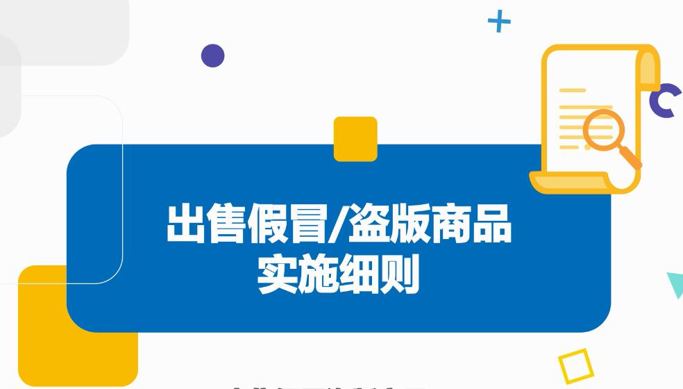 抖音电商处罚规定,抖音电商涉嫌线下交易怎么处罚