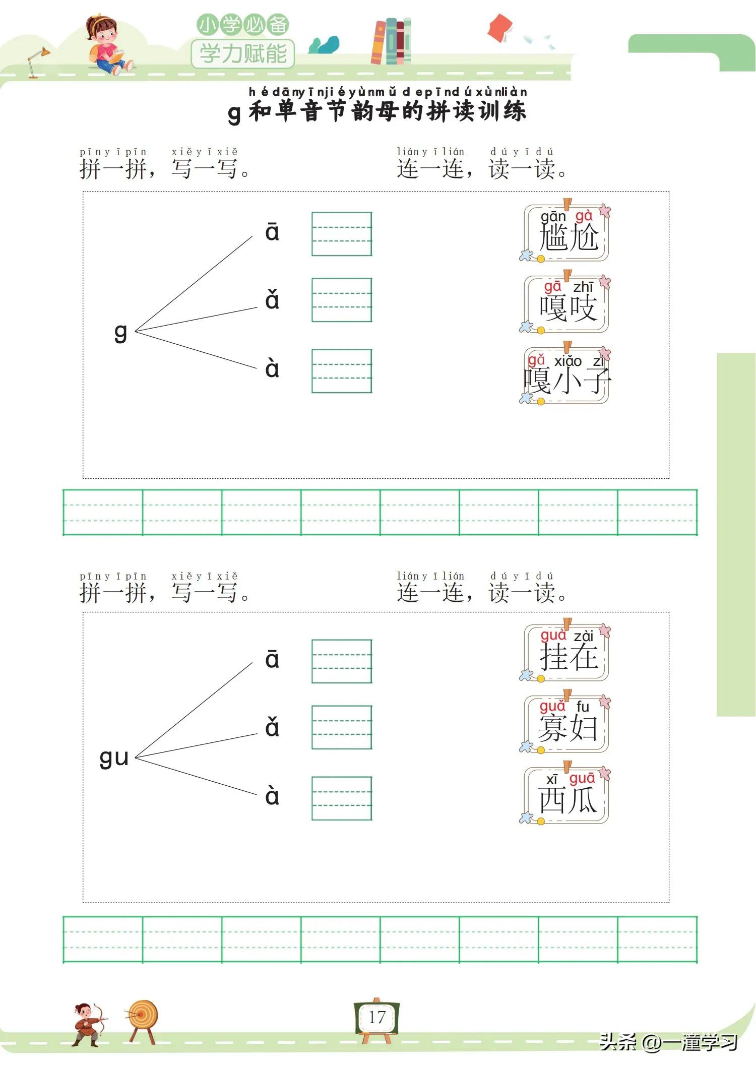 幼小链接拼音|《我要做拼音拼读小能手》拼读拼写练习（全158页）
