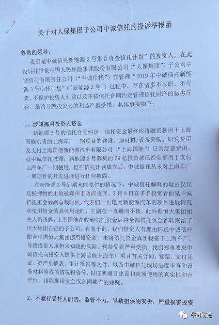 中诚信托兑付危机,中诚信托融创违约事件如何解决