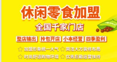 最坑人的零食加盟店,加盟零食店被骗经历