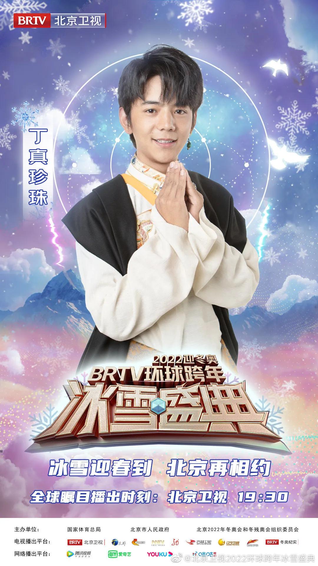 北京卫视跨年晚会2024多长时间,2021北京卫视跨年冰雪盛典官宣