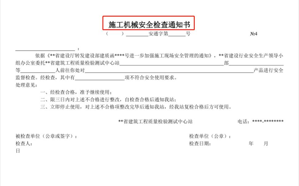 安全员工作必备档案盒,建筑施工安全档案多少个