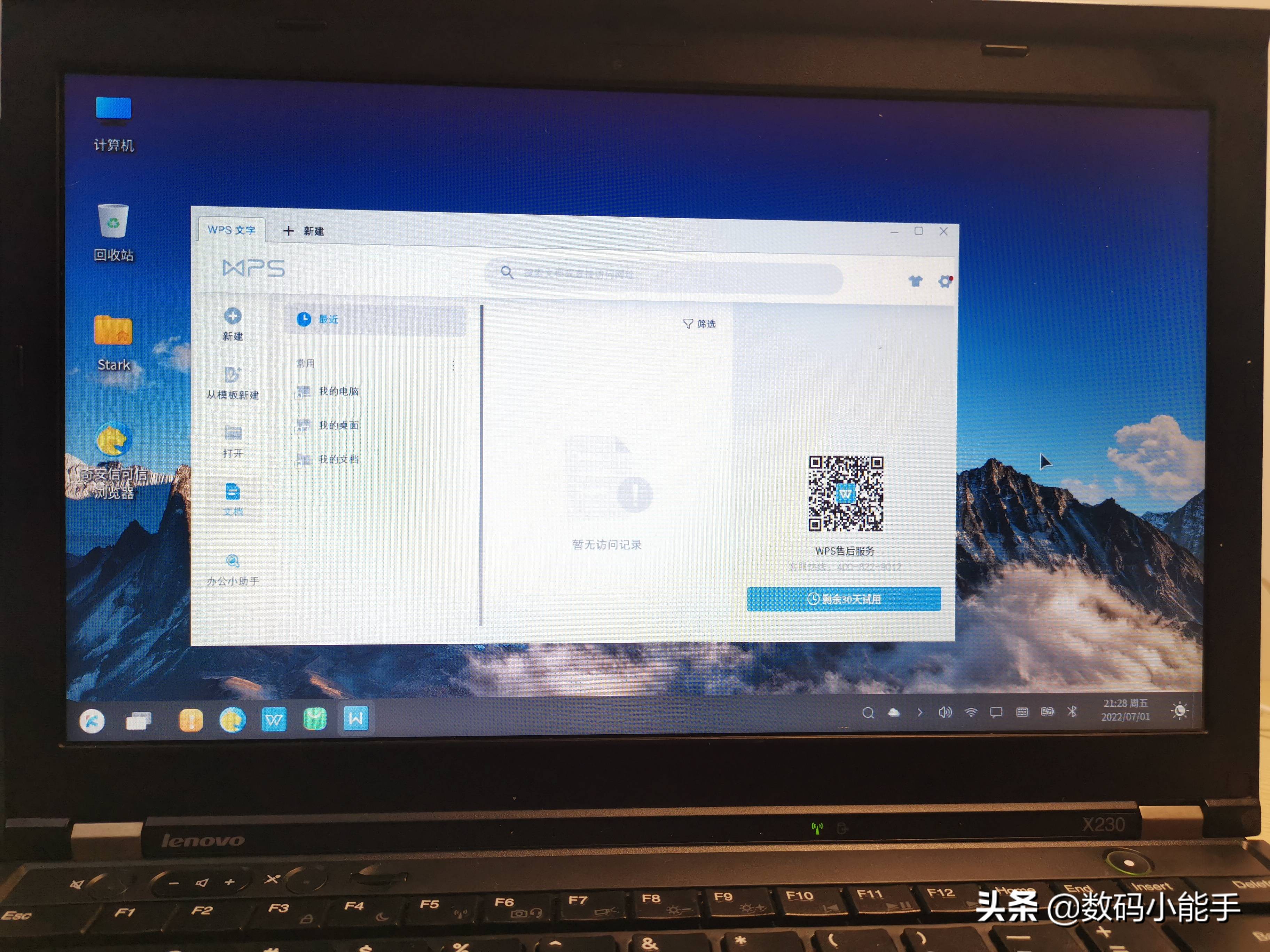 国产操作系统之光？银河麒麟操作系统真实上机体验