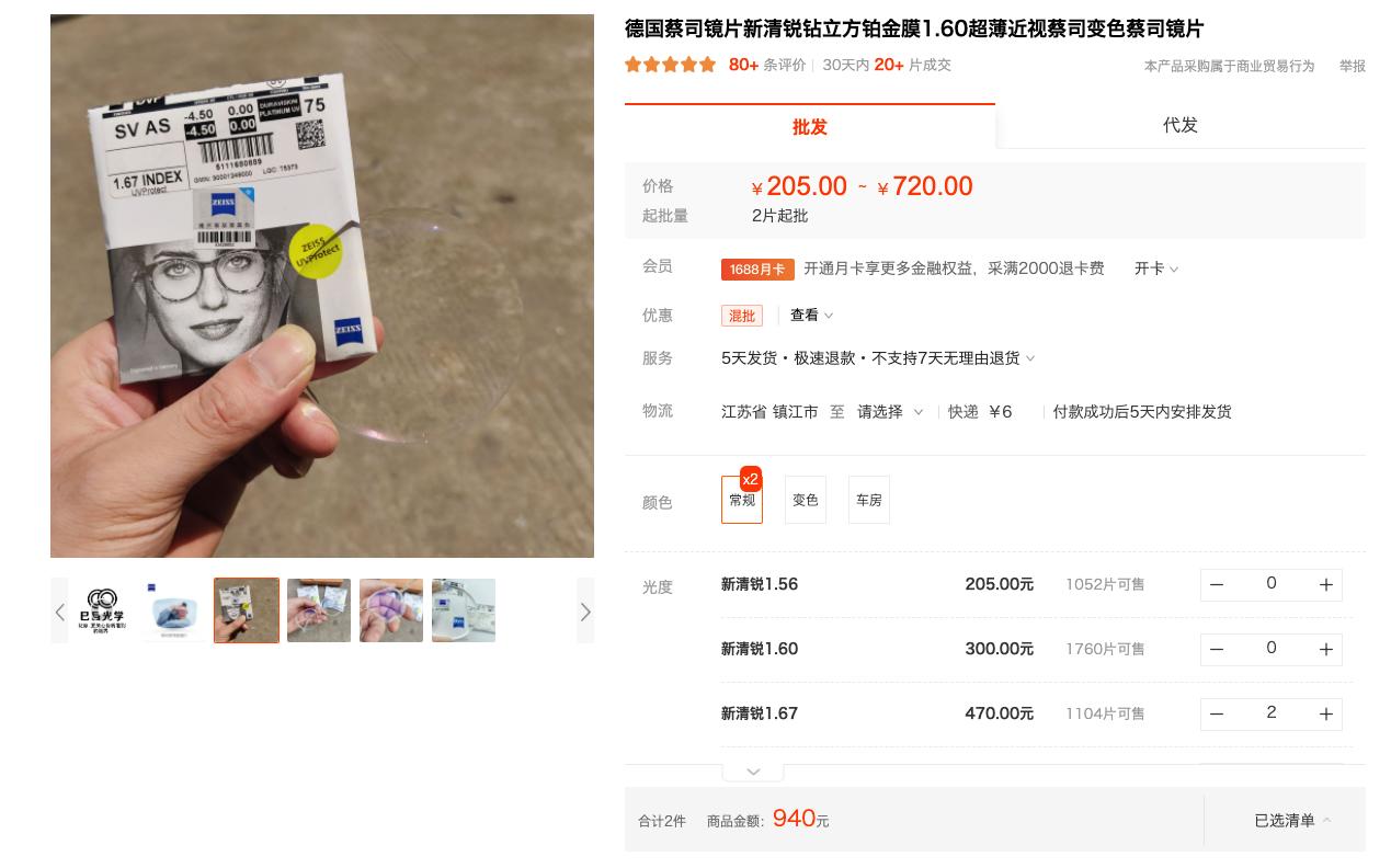 10大眼镜镜片品牌排行,值得推荐的眼镜网店