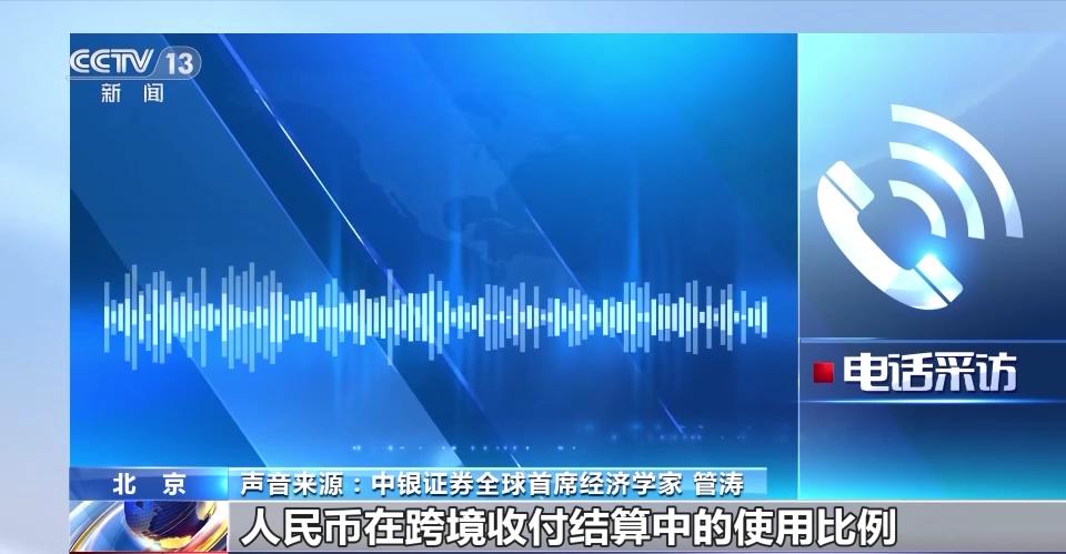 人民币国际化进度与展望,人民币国际化全球结算