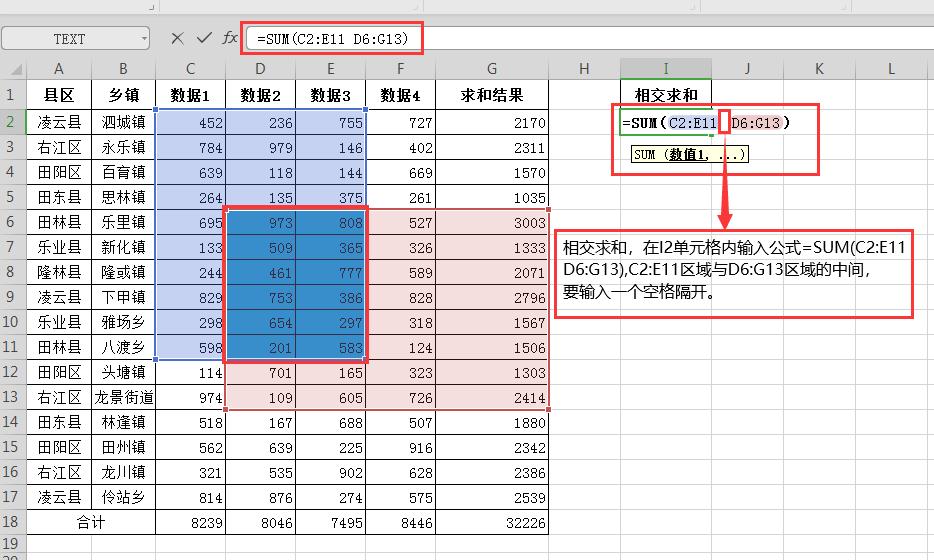 WPS表格常用的6个求和函数