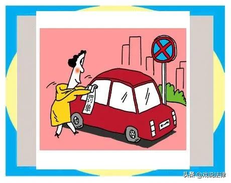 车辆被贴罚单后被拖走合理吗,车辆被贴罚单了应该立即开走吗