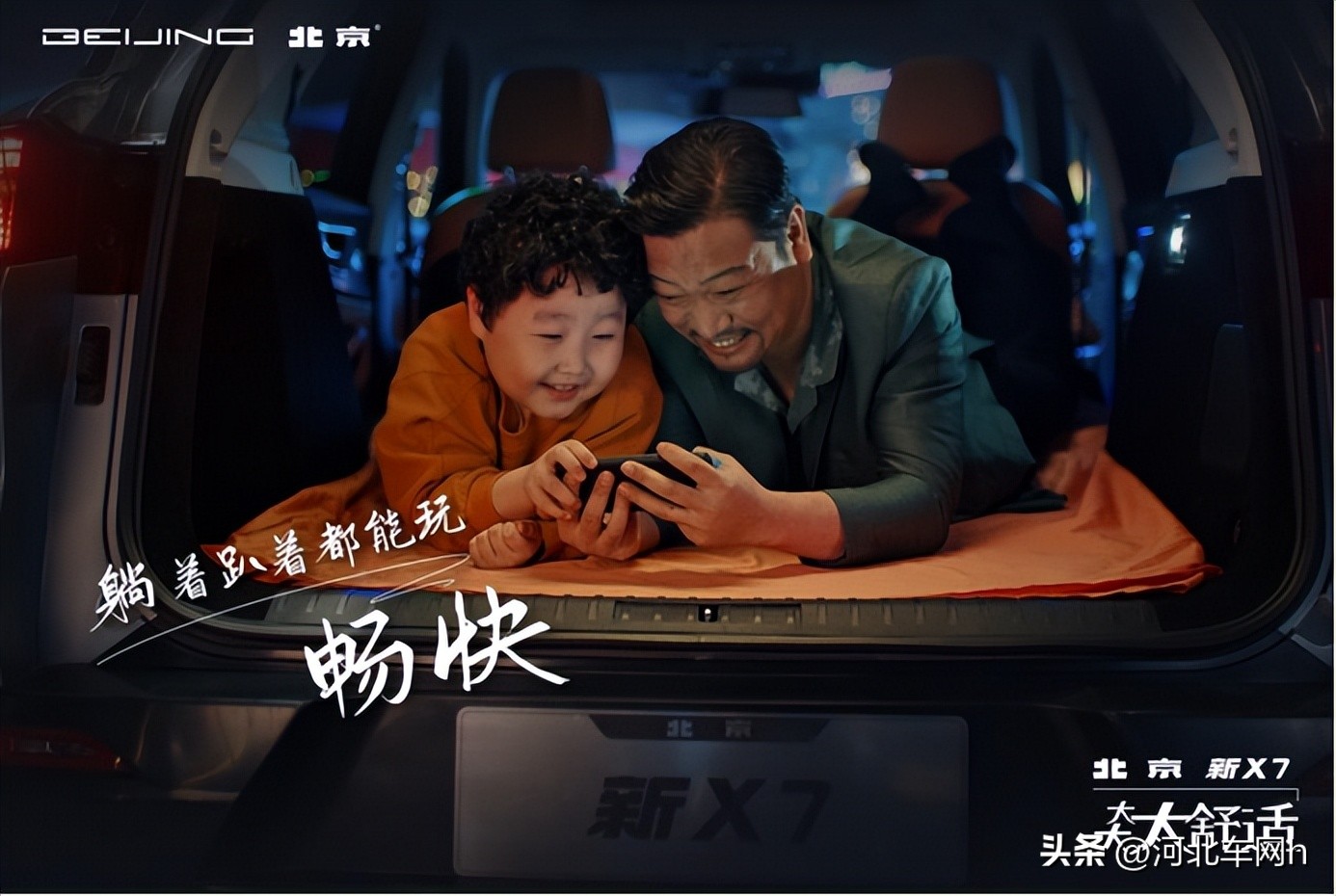 北京新x7满载爱意开回家,家享真超值suv