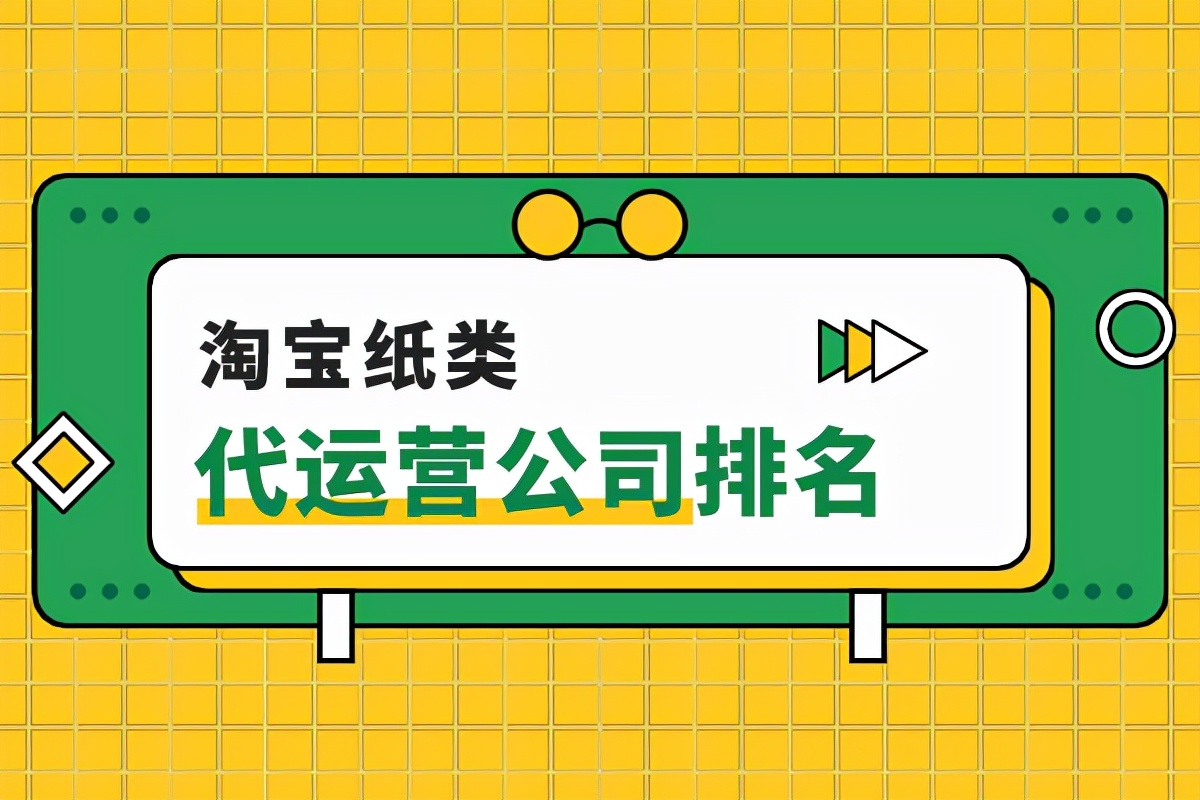 淘宝纸杯店铺代运营好做吗,淘宝店铺代运营哪家公司好做