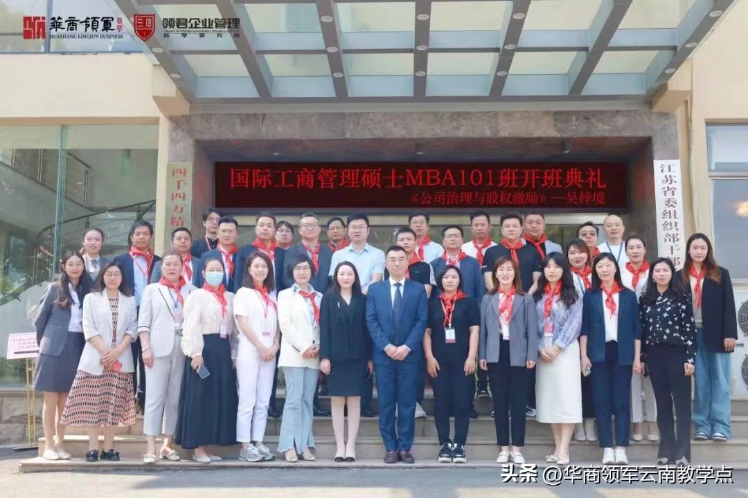 华商领军商学课程,华商领军商学昆明