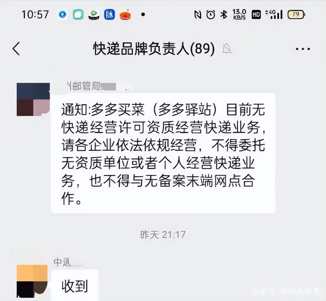 拼多多旗下多多买菜做快递驿站，涉嫌违规经营被立案调查