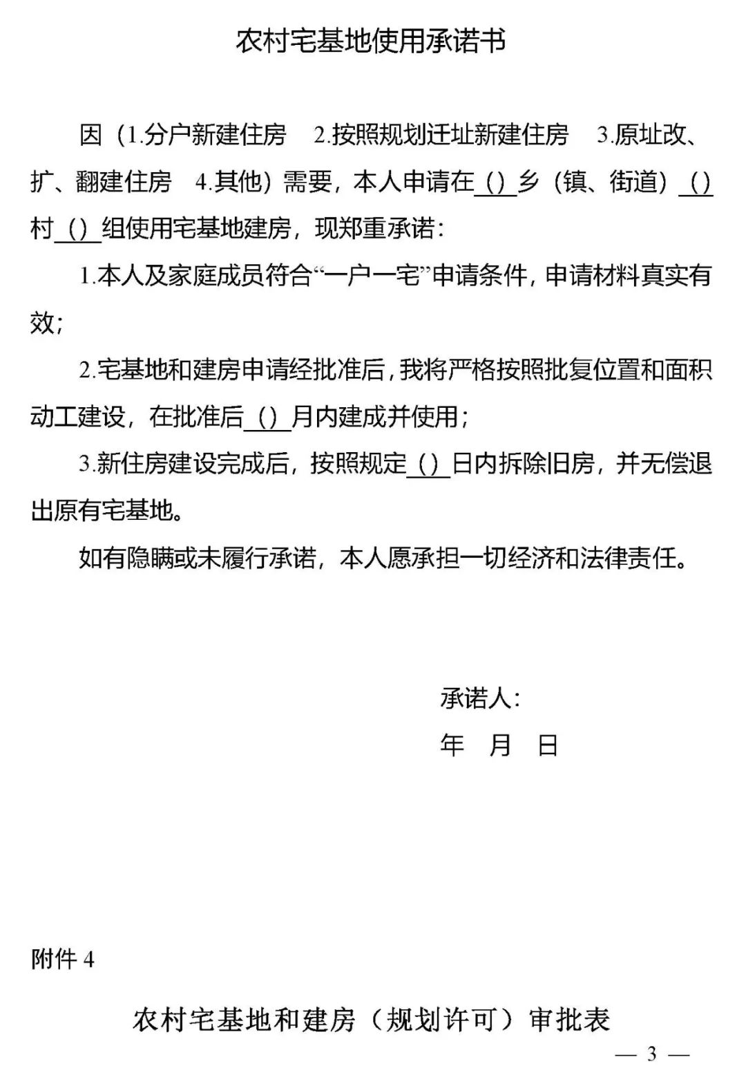 同安宅基地审批公示,厦门宅基地审批条件