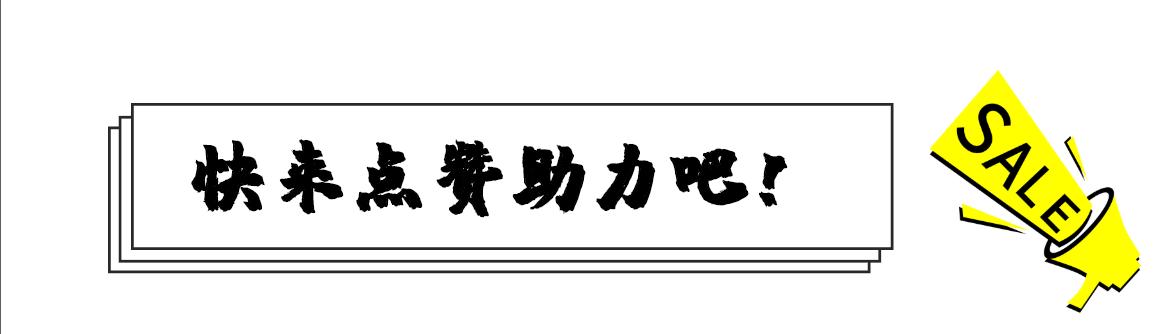 助力人气比赛,德康杯足球