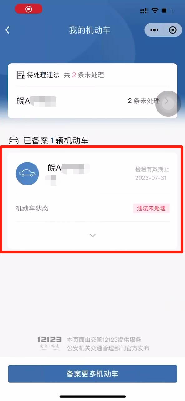 在网上可以处理交通处罚吗,线上免费处理交通违章
