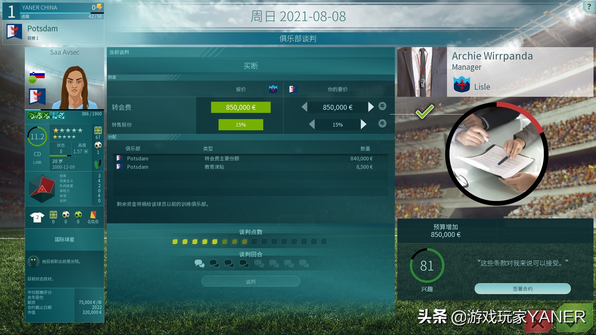 虚拟足球俱乐部球队的经理人,wearefootball攻略