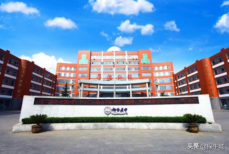 邢台市第五中学有多少人,邢台市第五中学现任领导