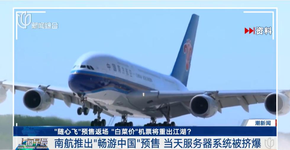机票白菜价最新消息,机票价格疯涨