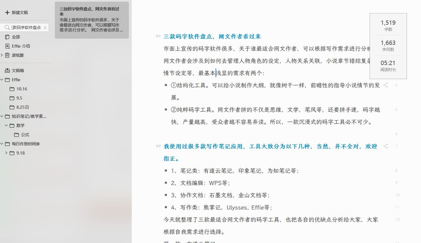 网文手机码字软件,写网文哪个手机码字软件好用