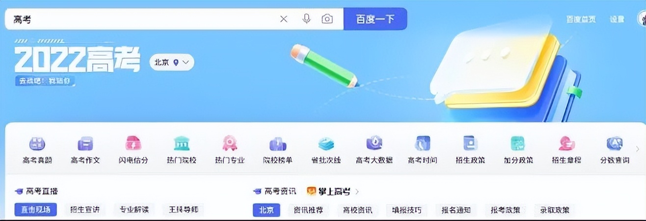 百度查高考,百度高考