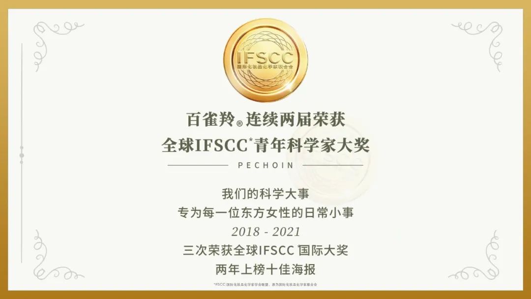 百雀羚如何成为国货之光,百雀羚ifscc