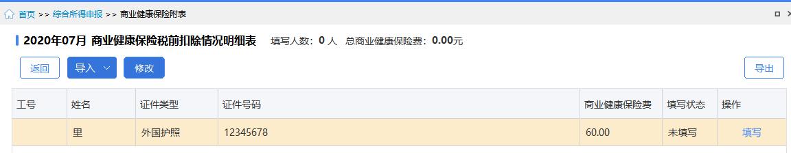 税务--自然人电子税务局（扣缴端）用户操作手册