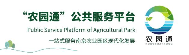 南京农业产业园招商,南京2023年招商引资项目排名