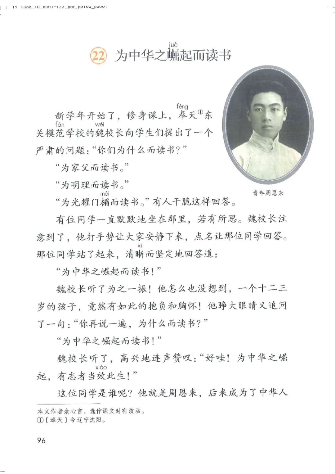 电子课本|人教部编版教材小学语文四年级（上册）课本-暑假预习