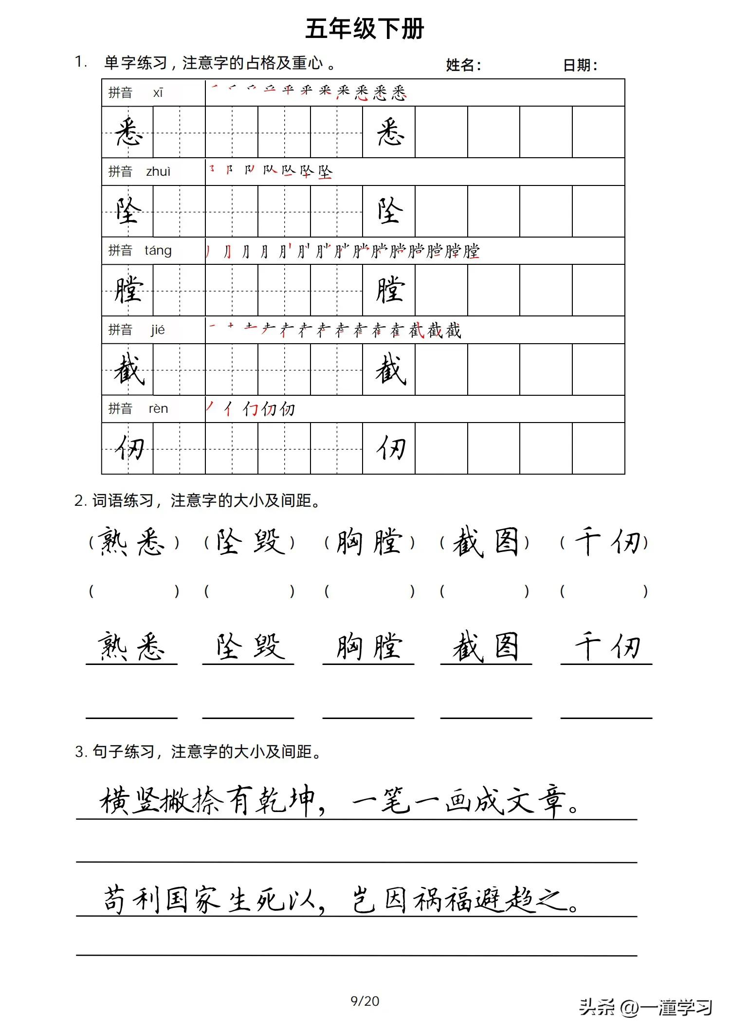 五年级语文下册形近字专项练习,五年级语文下册同步词语