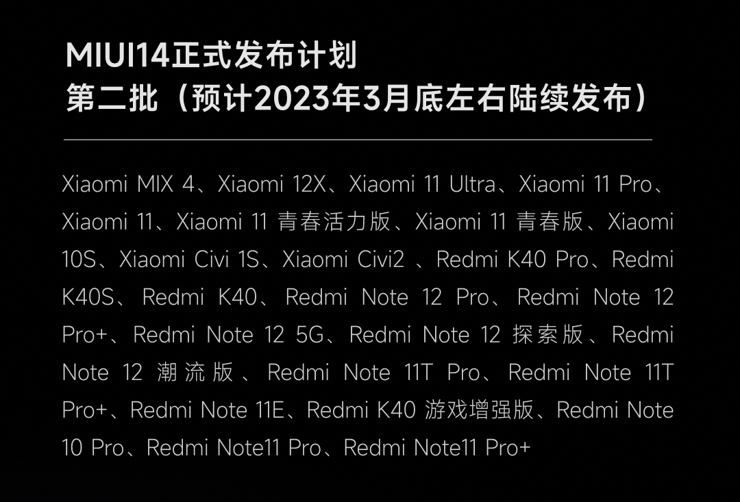 小米miui14开发版怎么更新,小米miui14系统开发版下载