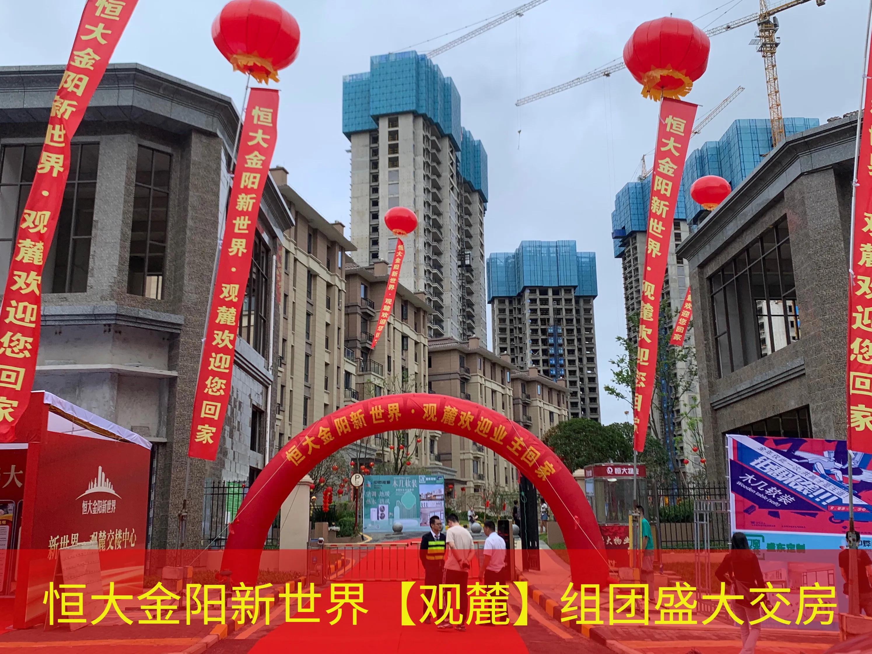 恒大金阳新世界2019交房,贵阳恒大金阳新世界最新情况