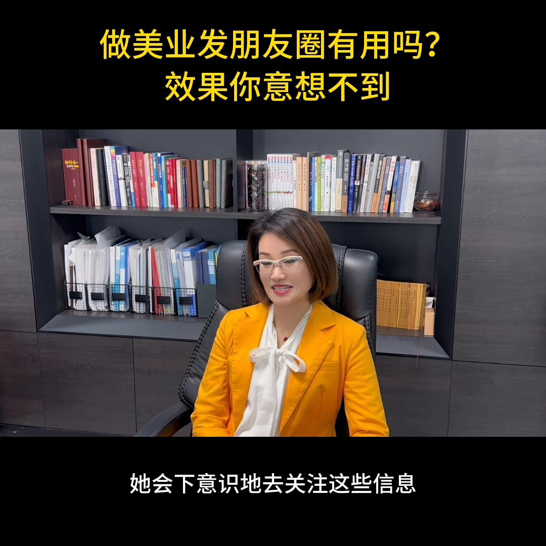 做美业的要如何打造自己的朋友圈 (做美业的为什么要发朋友圈)