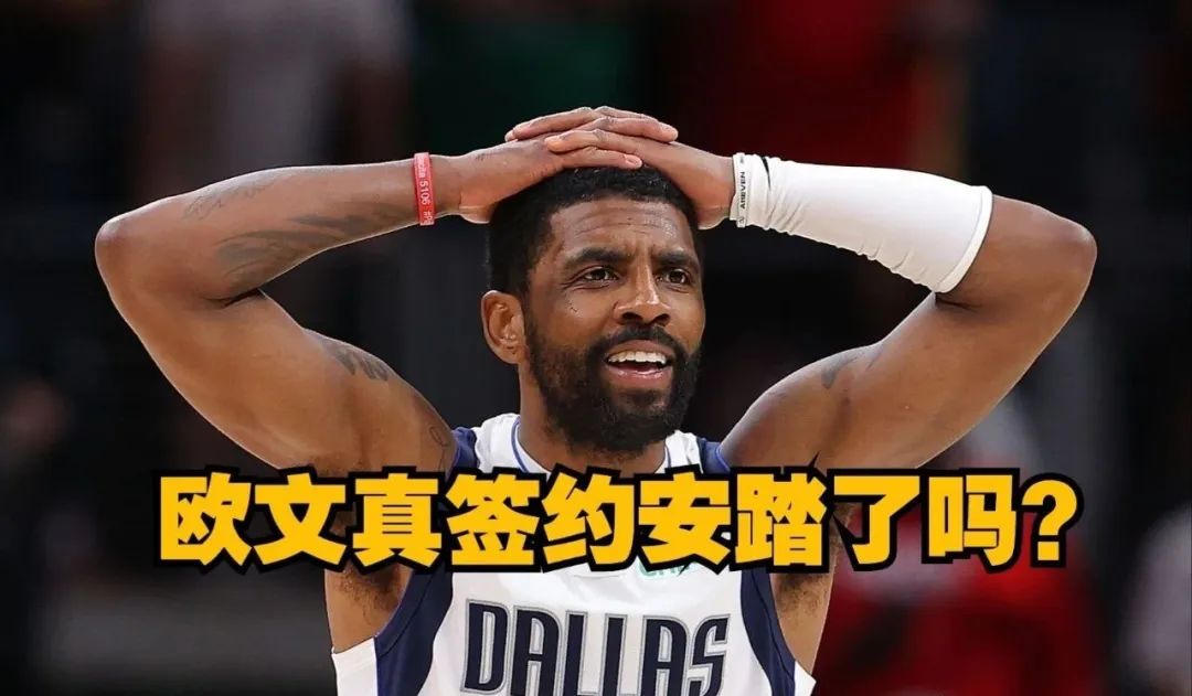 安踏官宣签约欧文预告片,欧文签约最新消息安踏篮球鞋