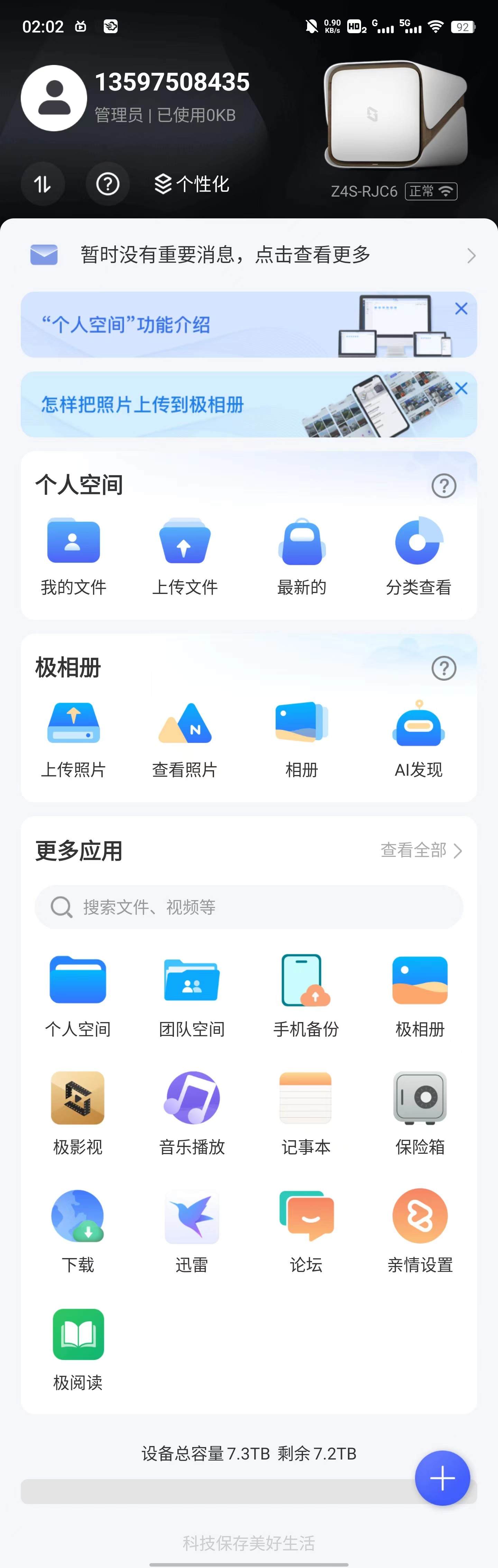 极空间nasz4pro深度评测,nas选择哪家的好