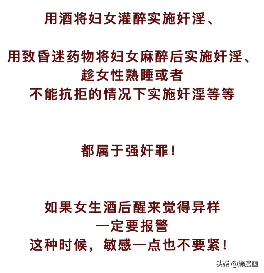 一群可怕的捡尸者，正盯着每一个喝醉的女孩