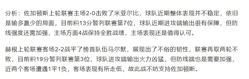 竞彩足球赫根vs佐加顿斯,今日竞彩推荐奈梅亨vs阿贾克斯